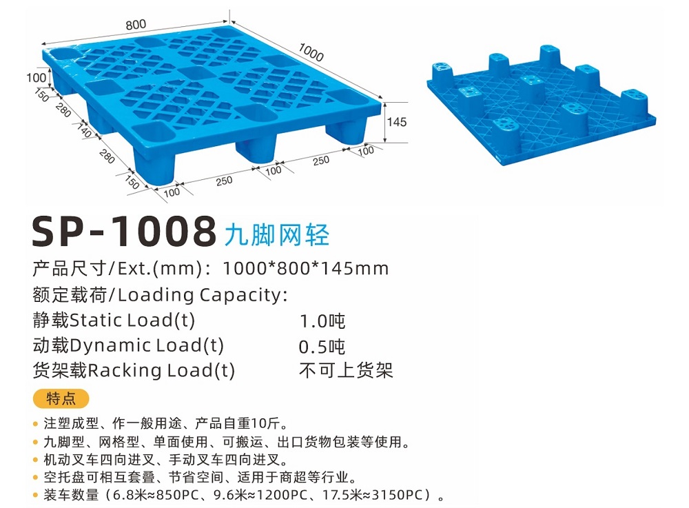 1008九脚网格托盘参数.jpg