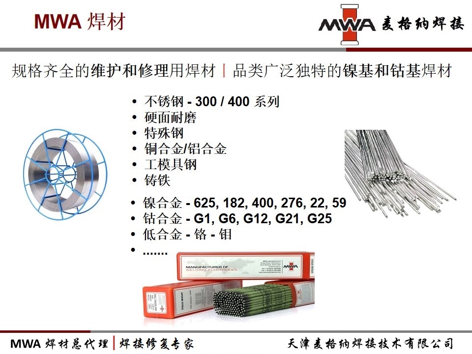 1MWA焊材.jpg